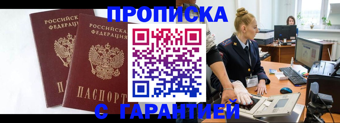 прописка для военкомата в Беслане