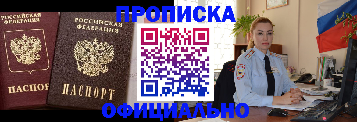 прописка регистрация в Беслане