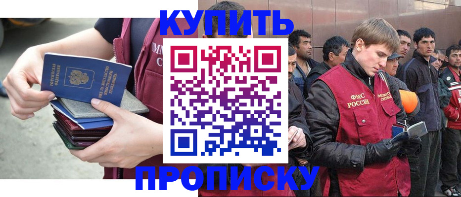 регистрация в Беслане