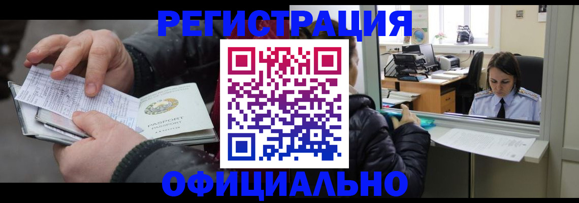 временная регистрация поиск в Беслане