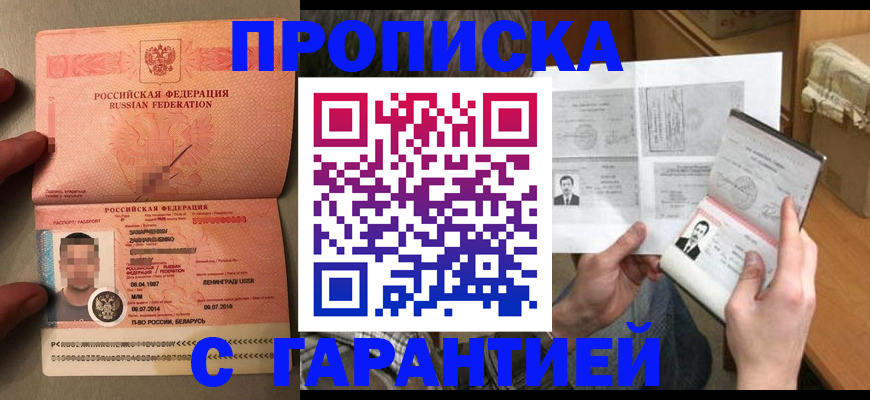 прописка от собственника в Беслане
