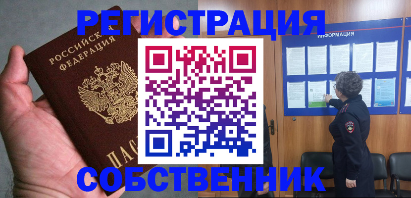 купить прописку в Беслане